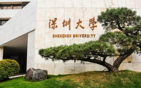考研到深圳大学难吗？考研容易上岸的学校推荐