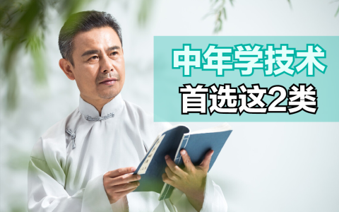 45岁女性学什么好就业，40岁女人学什么技术比较适合