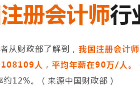 注册会计师年薪一般是多少（揭秘注会真实薪酬）