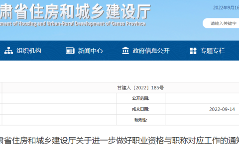 甘肃关于进一步做好职业资格与职称对应工作的通知，涉及造价工程师