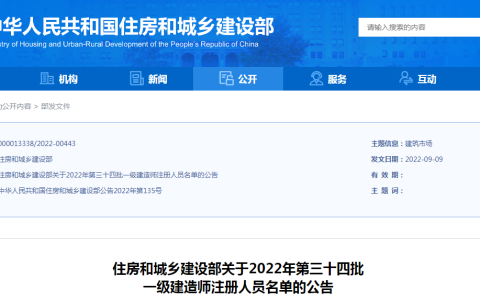 住建部2022年一级建造师注册人员名单（第三十四批）