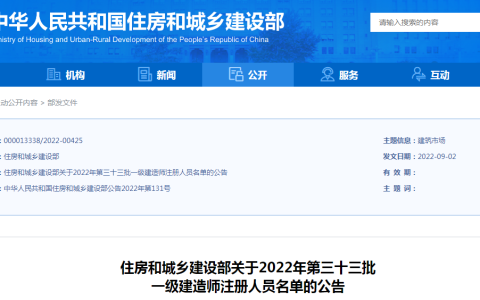 住建部2022年一级建造师注册人员名单（第三十三批）