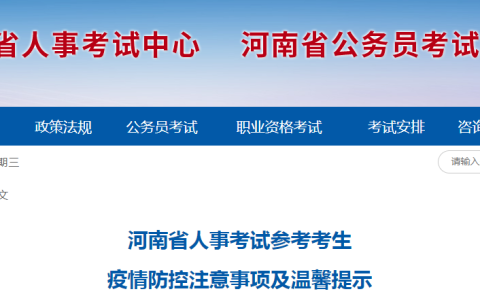 河南2022年一级造价工程师考试疫情防控注意事项及温馨提示