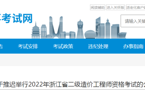 浙江2022年二级造价工程师考试时间（10月30日）