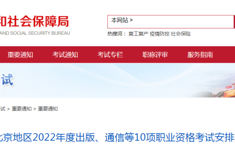 北京2022年二级造价工程师考试时间（11月27日）