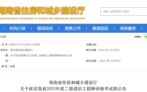 海南2022年二造还考吗？