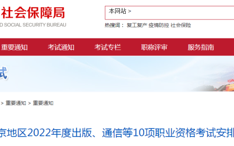 北京2022年中级安全工程师考试推迟至（11月26日、27日）