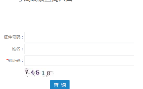 辽宁2022年二级建造师成绩查询入口官网