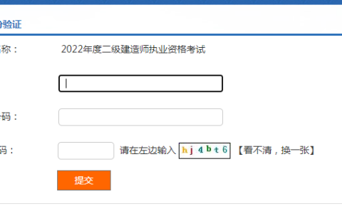 湖北2022年二级建造师成绩查询官网入口