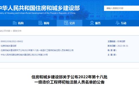全国2022年第十八批一级造价工程师初始注册人员名单公布