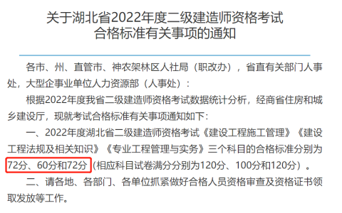 湖北2022二级建造师成绩合格标准公布