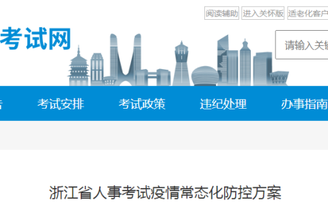 浙江2022年造价工程师考试疫情常态化防控方案