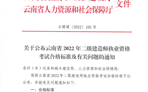 云南2022二级建造师成绩合格标准已公布
