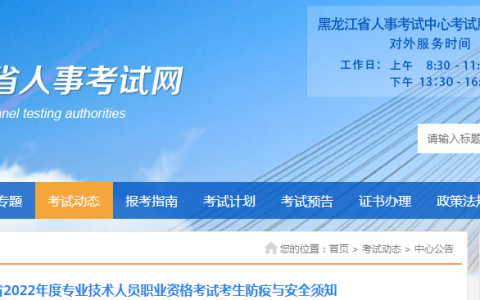 黑龙江2022年一级造价工程师考试考生防疫与安全须知