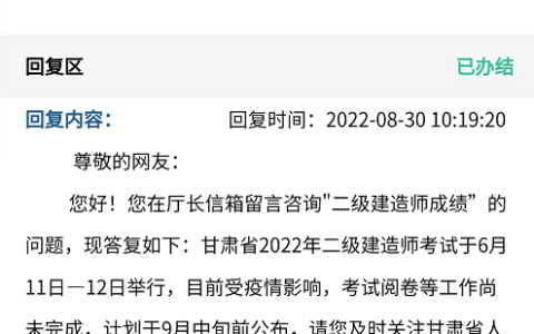 甘肃省2022年二级建造师合格标准是多少？成绩什么时间公布