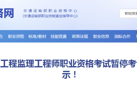 2022年交通运输工程监理工程师考试暂停考试地区补考提示