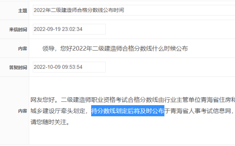 青海2022年二建合格分数及标准是多少？什么时候公布?