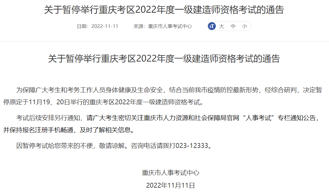 2022年一建停考省份有哪些（一建哪几个省份停考了）