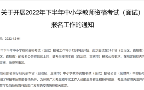 2022年教师资格证面试报名流程是什么？怎么报名？