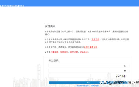 消防工程师证报名官网（一消考试流程安排详解）