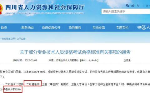 四川二建分数线（四川历年二级建造师合格分数线一览表）