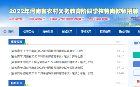 河南省特岗教师报名流程（2023年特岗教师什么时候报名）