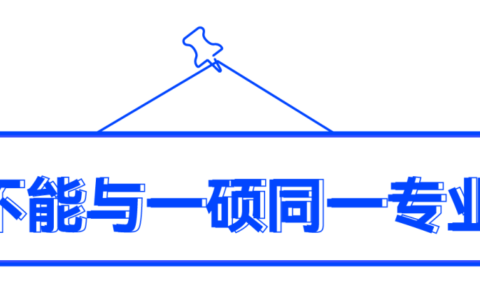 读第二个硕士有意义吗