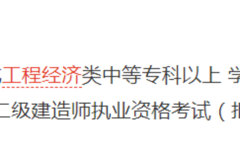 中专几年可以考二级建造师（二级建造师中专毕业几年能考）