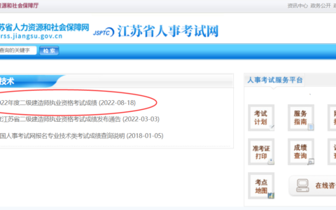 江苏二建分数线（2022年二建多少分通过）