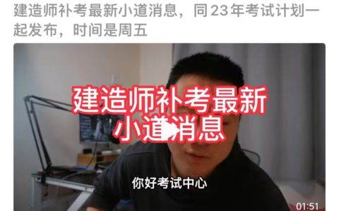 2022年一建什么时候补考（一建补考最新消息）