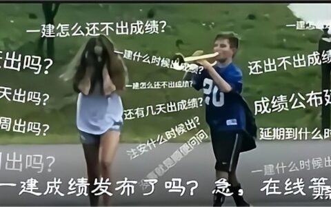2022一建成绩这么久没出（是在筛人卡通过率吗？）