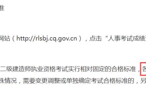 重庆2023年二建合格标准按60%划线