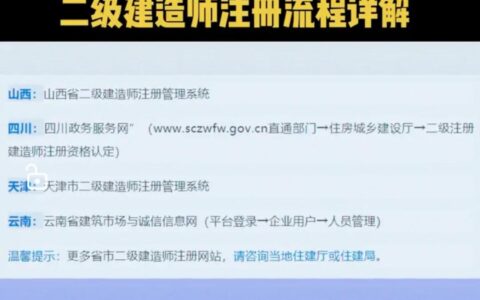 二建注册要哪些材料？