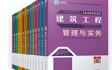 23年备考一建到底用不用买新教材（改动幅度5%—17%）