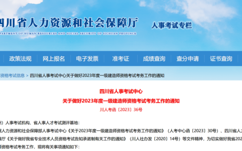 四川2023一建报名时间公布（6月27日-7月11日）