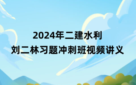 2024年一级造价师陈江潮视频资料百度云（一造土建计量精讲视频）
