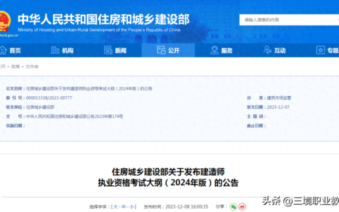 2024年版一、二级建造师考试大纲公布！大变化！