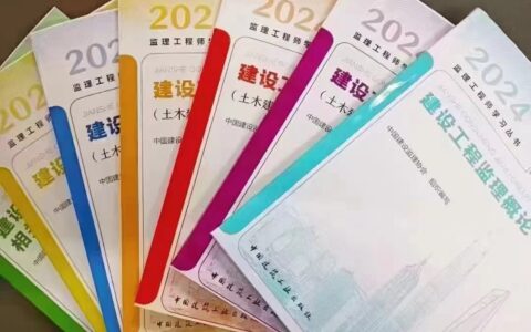 24年监理工程师教材变化大吗？什么时候考试？