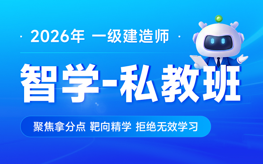 2026年一级建造师视频教程下载【全套-附讲义】