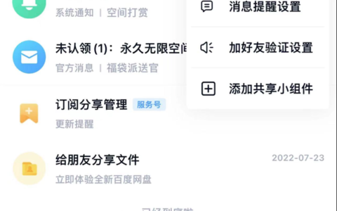 手机百度网盘如何添加为好友（手机百度网盘添加好友流程详解）