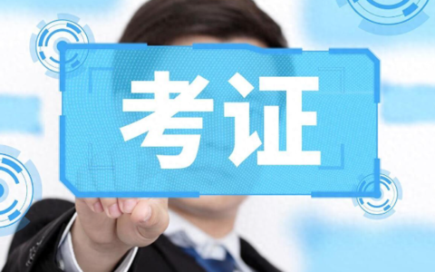 二建分数及合格标准（全国）