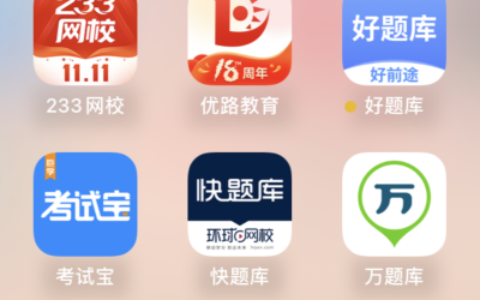 二建题库app哪个软件好用？全网六大app测评