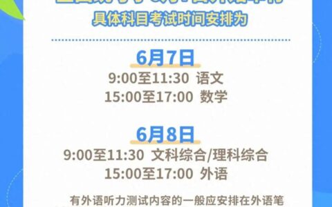2024年高考什么时候考试