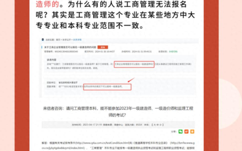 工商企业管理可以考二建吗