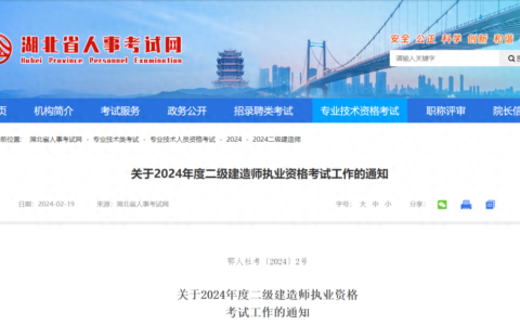 2024年湖北省二建考试时间