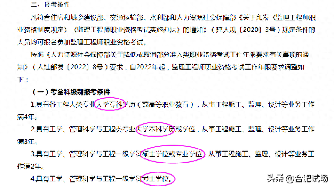 中专可以直接报考监理工程师？国家注册监理报考条件