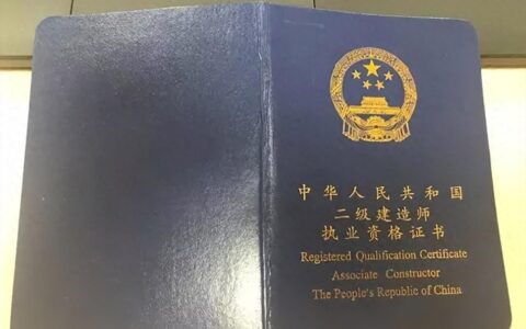 二级建造师多少分及格 合格标准何时公布