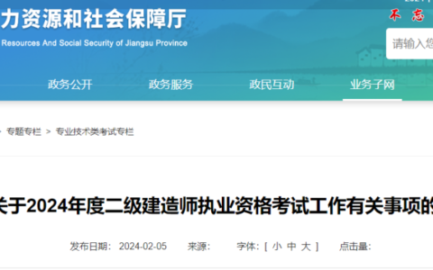 2024年江苏二建合格分数线是多少？