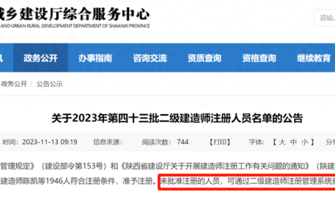 二建不能注册白考了 为什么考了二建之后会无法注册？