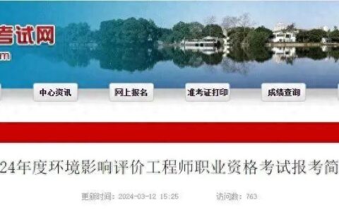 福建省2024年环境工程师报考要求考试科目、时间
